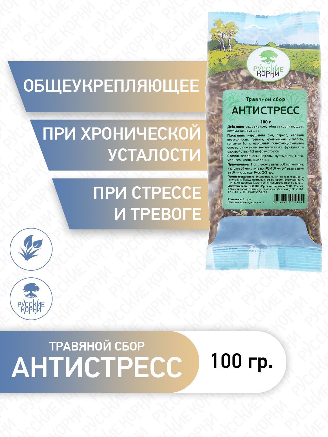 РусскиеКорни/ТравянойсборАнтистресс100г