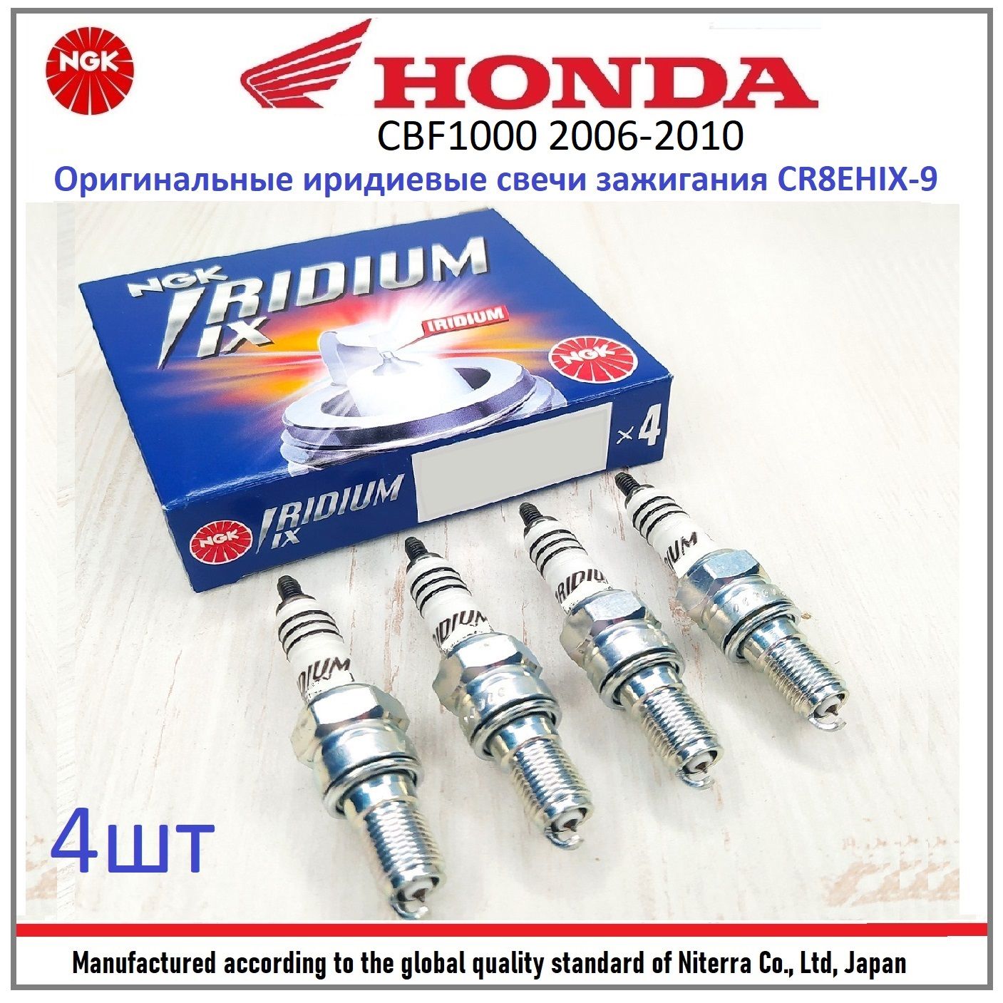 СвечизажиганияHondaCBF100006-10CR8EHIX-94шт