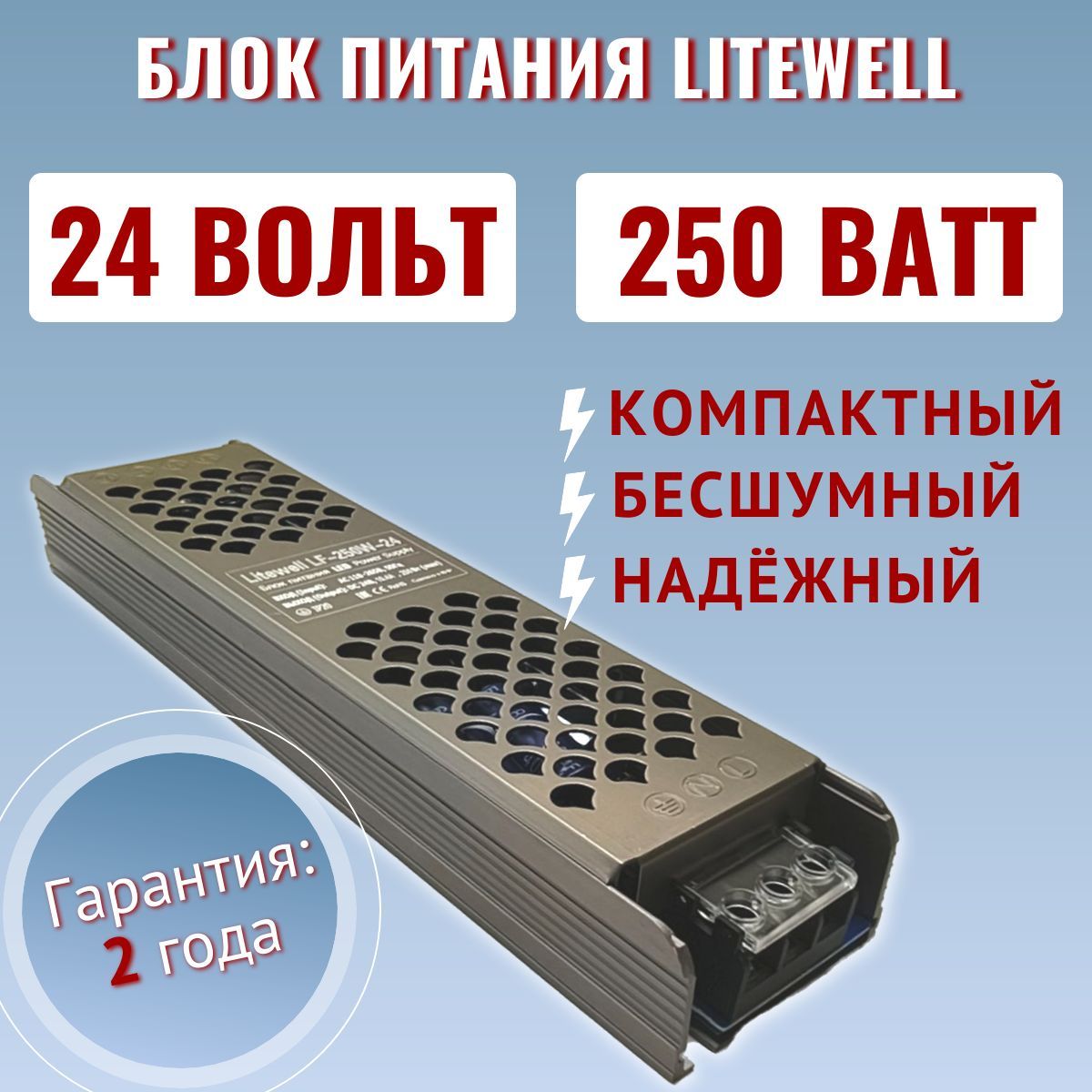 Блокпитаниядлясветодиоднойленты24V250W,LF-250-24Litewell