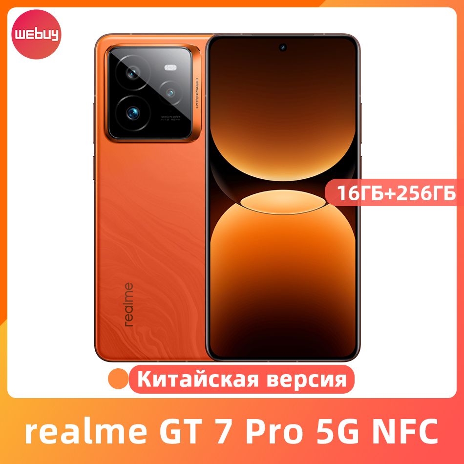 realmeСмартфонКитайскаяверсияrealmeGT7Pro5GNFCSnapdragon8Elite6,78OLEDдисплейсчастотой120Гц,50-мегапиксельнаядвойнаякамераOIS,Восьмиядерныйаккумуляторемкостью6500мАч,SUPERVOOC120ВтCN16/256ГБ,оранжевый