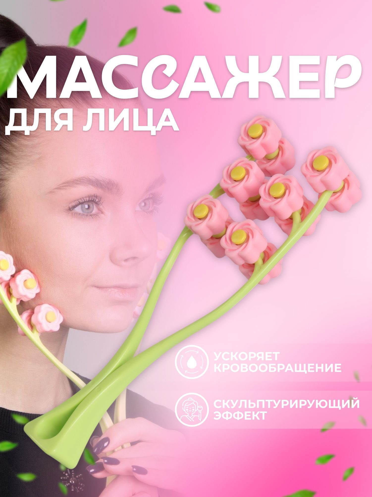 Массажёр для лица "Букет", 22,5 * 6,5 * 3,5 см, 12 роликов, цвет разноцветный