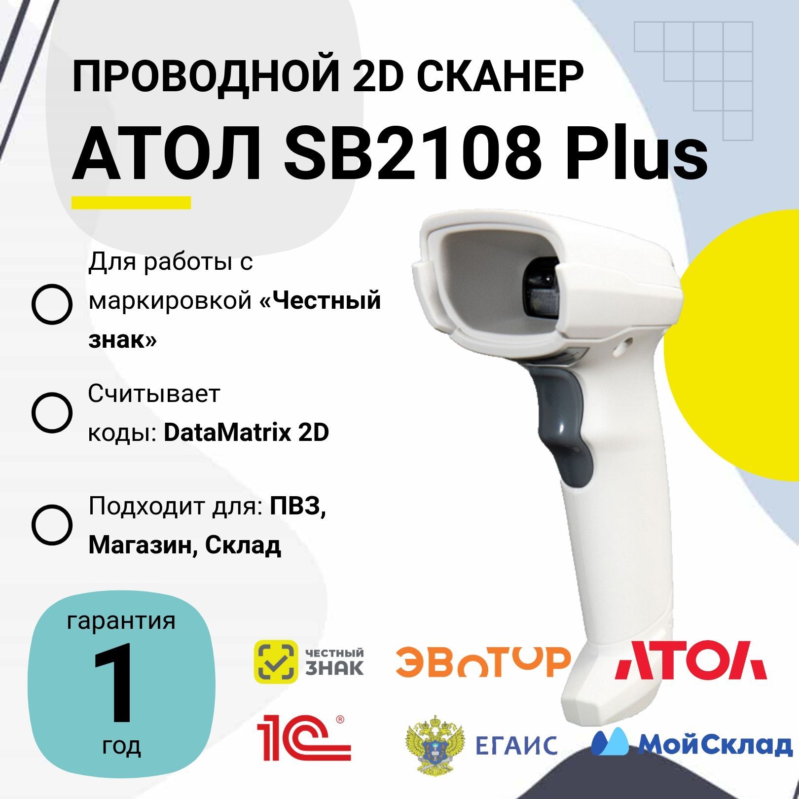 Атол sb2108 plus маркировка. Атол sb2108 plus маркировка