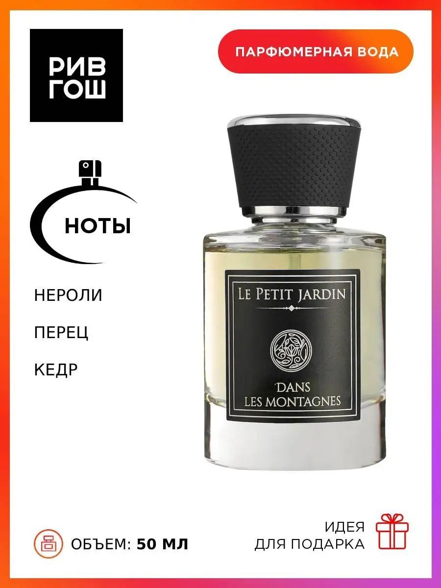 Le petit jardin отзывы. Рив гош парфюмерная вода cuir древесная ваниль. Botanicae expressions. Петит жардин сотрудники. Le petit jardin отзывы.