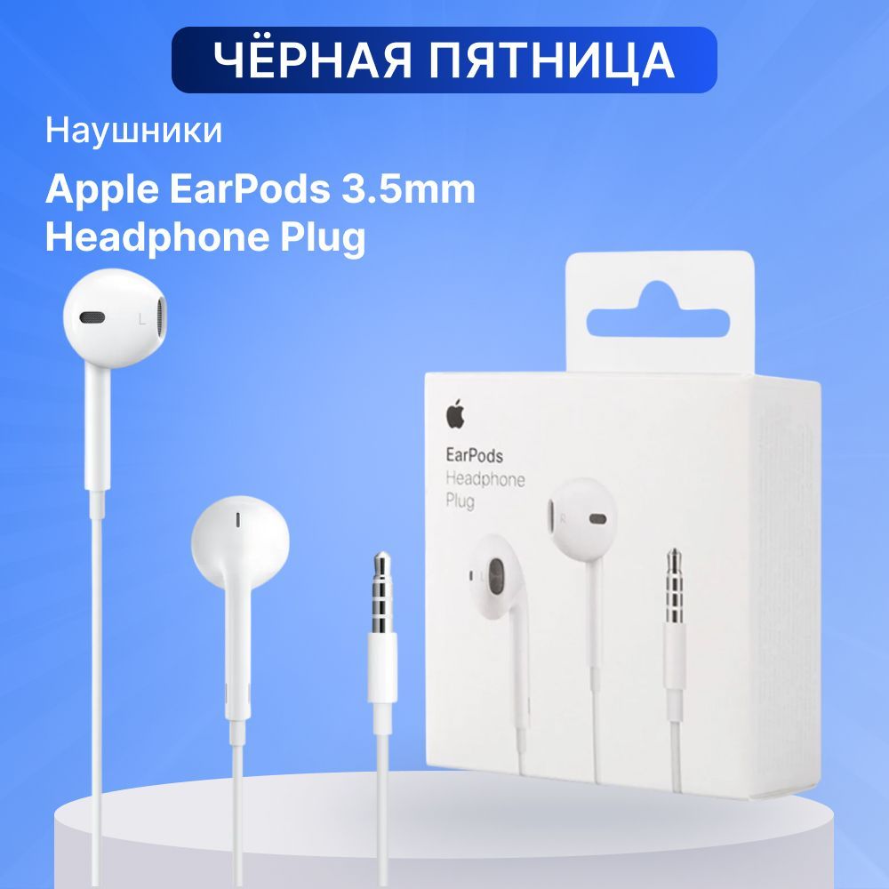 НаушникивнутриканальныеAppleEarPodswith3.5mmHeadphonePlug(MNHF2ZM/A)