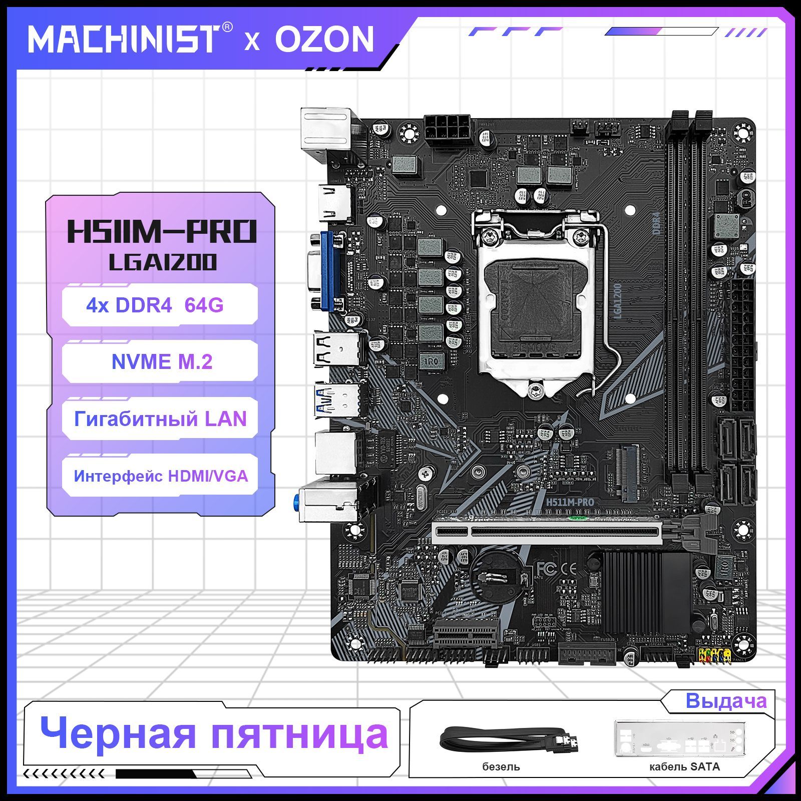 MACHINISTМатеринскаяплатаH510MPR0（H511MPRO）LGA1200DDR4RAM