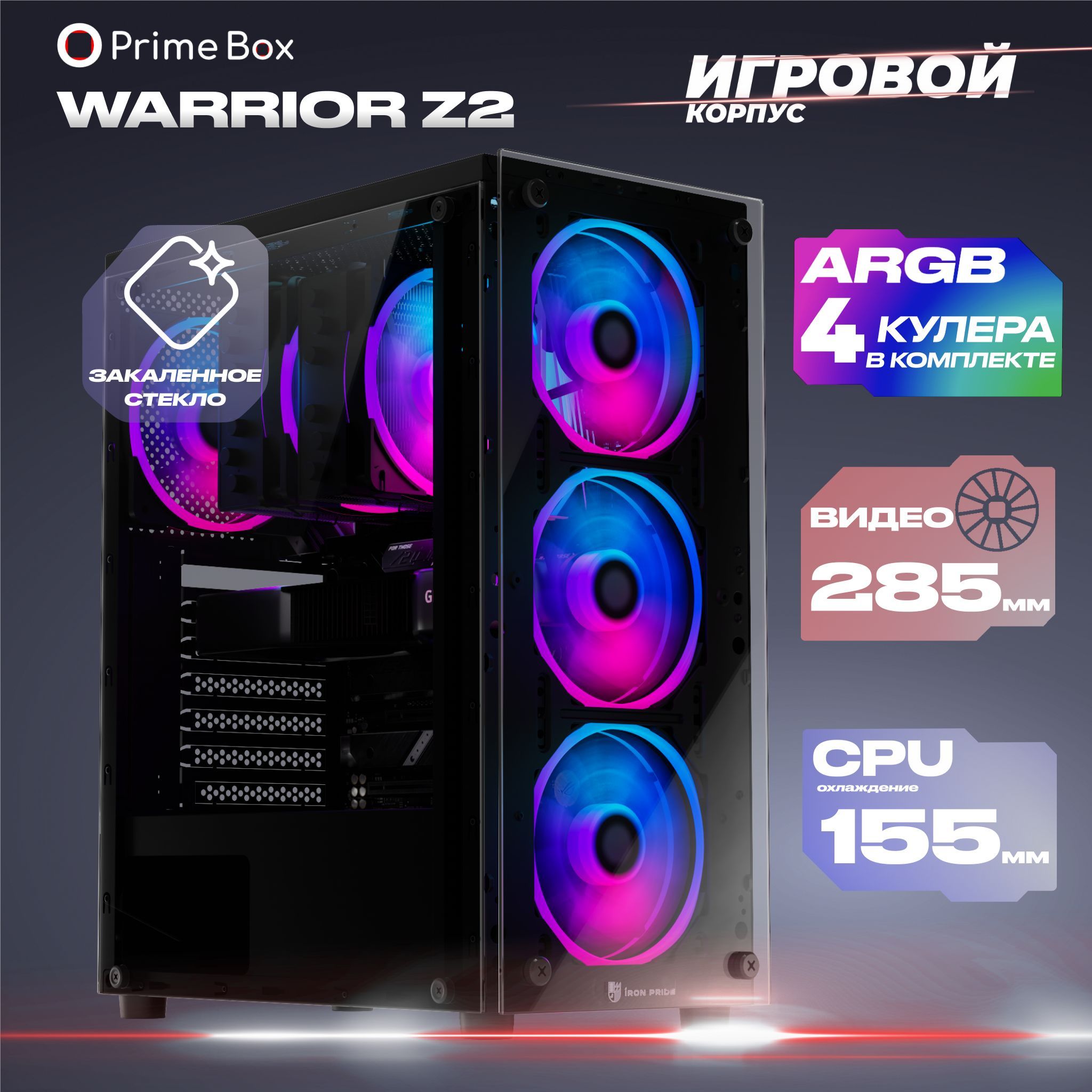 Корпус Warrior Z2 + 4 ARGB вентилятора + закаленное стекло сбоку и спереди, ATX, Micro-ATX, Mini-ITX