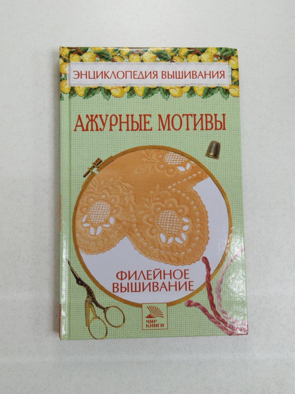 Ажурные мотивы. Филейное вышивание. Доброва Елена Владимировна | Доброва Елена Владимировна