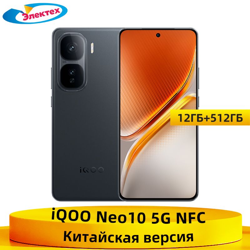 IQOOСмартфонIQOONeo105GNFCSnapdragon8Gen3ВосьмиядерныйпроцессорКамера50МП6,78-дюймовыйAMOLEDэкранАккумуляторемкостью6100мАчЗарядкавспышкимощностью120ВтCN12/512ГБ,черный