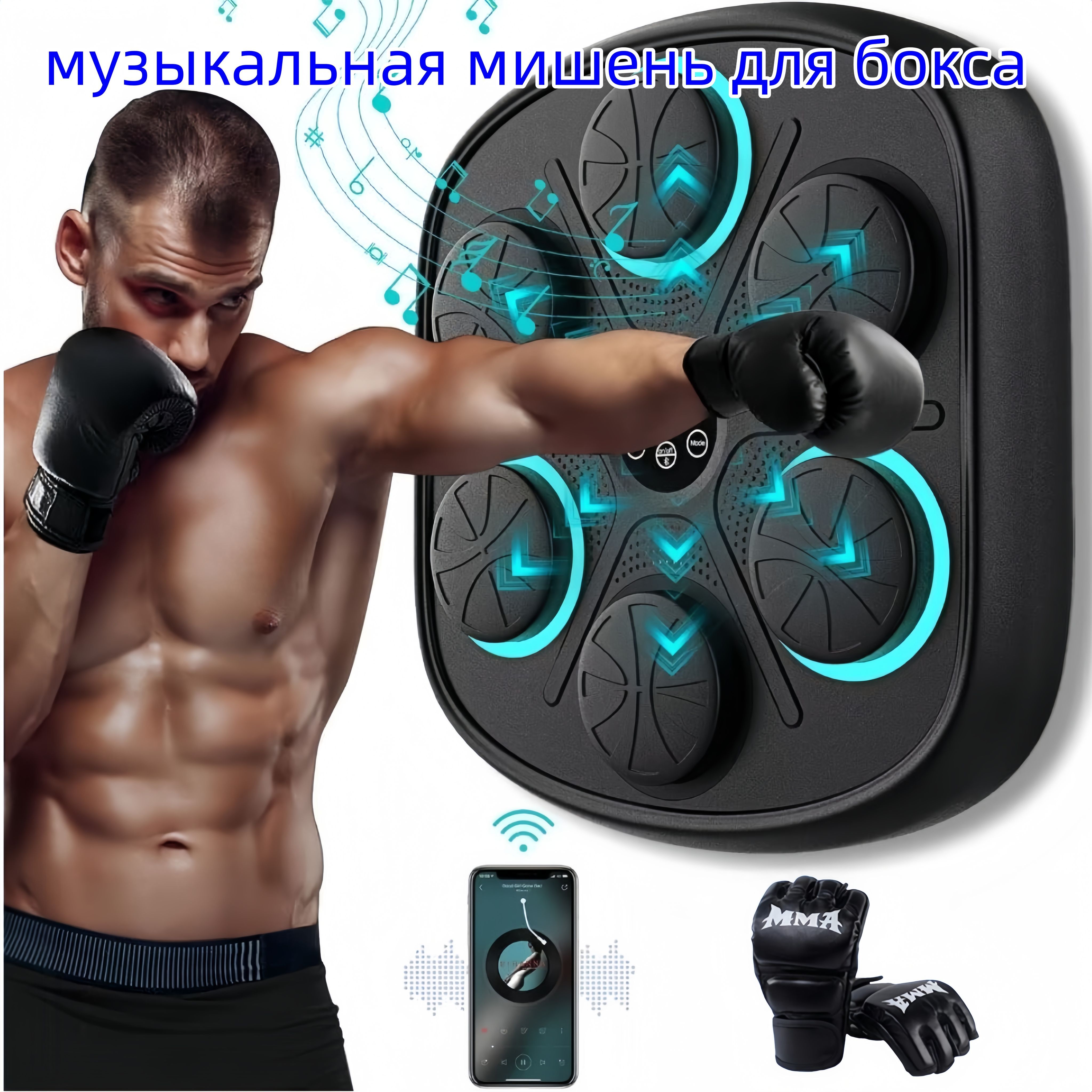 Настенный смарт-тренажер для музыкального бокса с Bluetooth, поставляется с боксерскими перчатками, со светодиодом, подходит для взрослых и детей. купить c доставкой на OZON по низкой цене (1772213298)