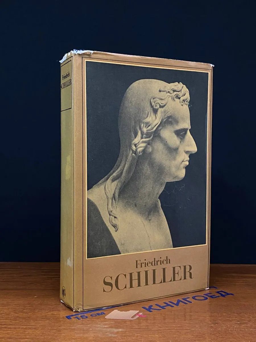 (ДЕФЕКТ) Ein Schiller Lesebuch. Gedichte, Dramen, Briefe