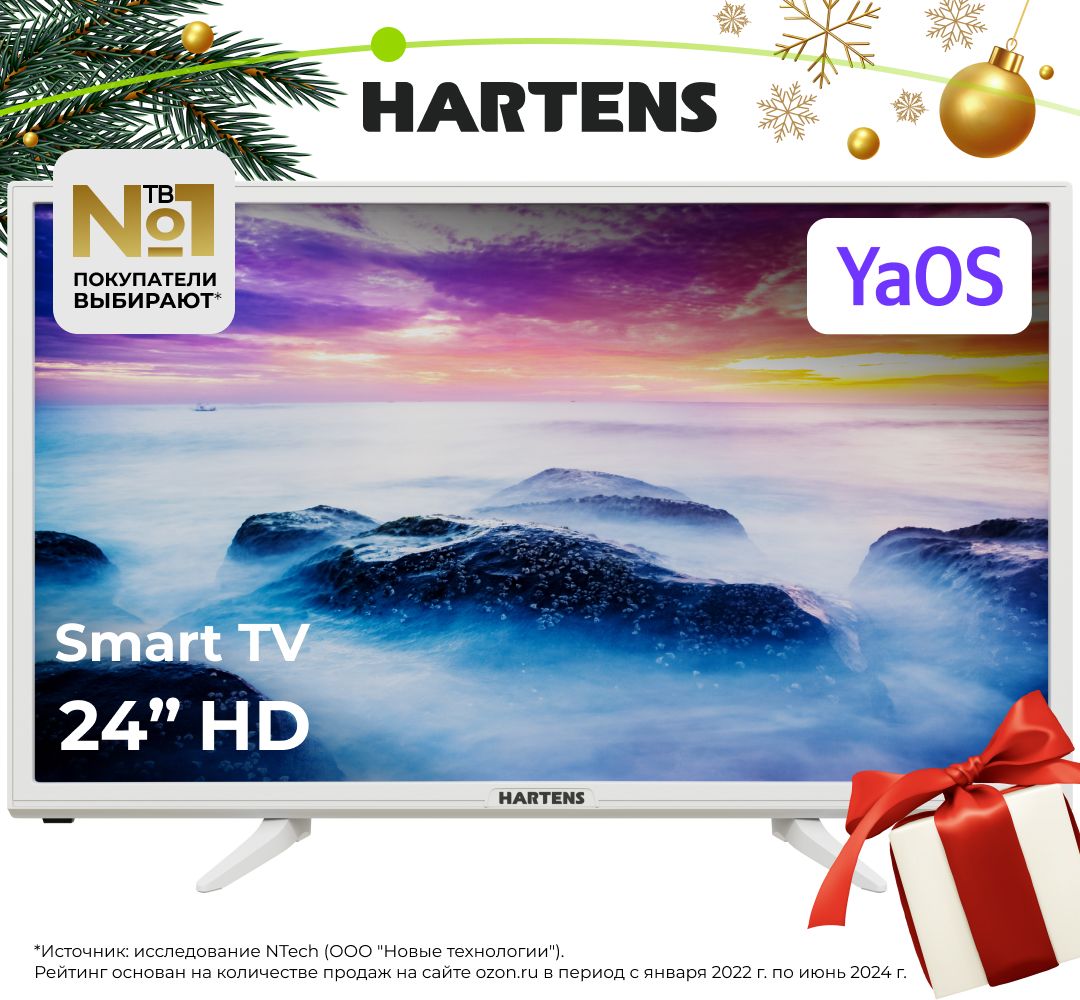 HartensТелевизорHTY-24H06W-VZ/M24"HD,белый.Уцененныйтовар