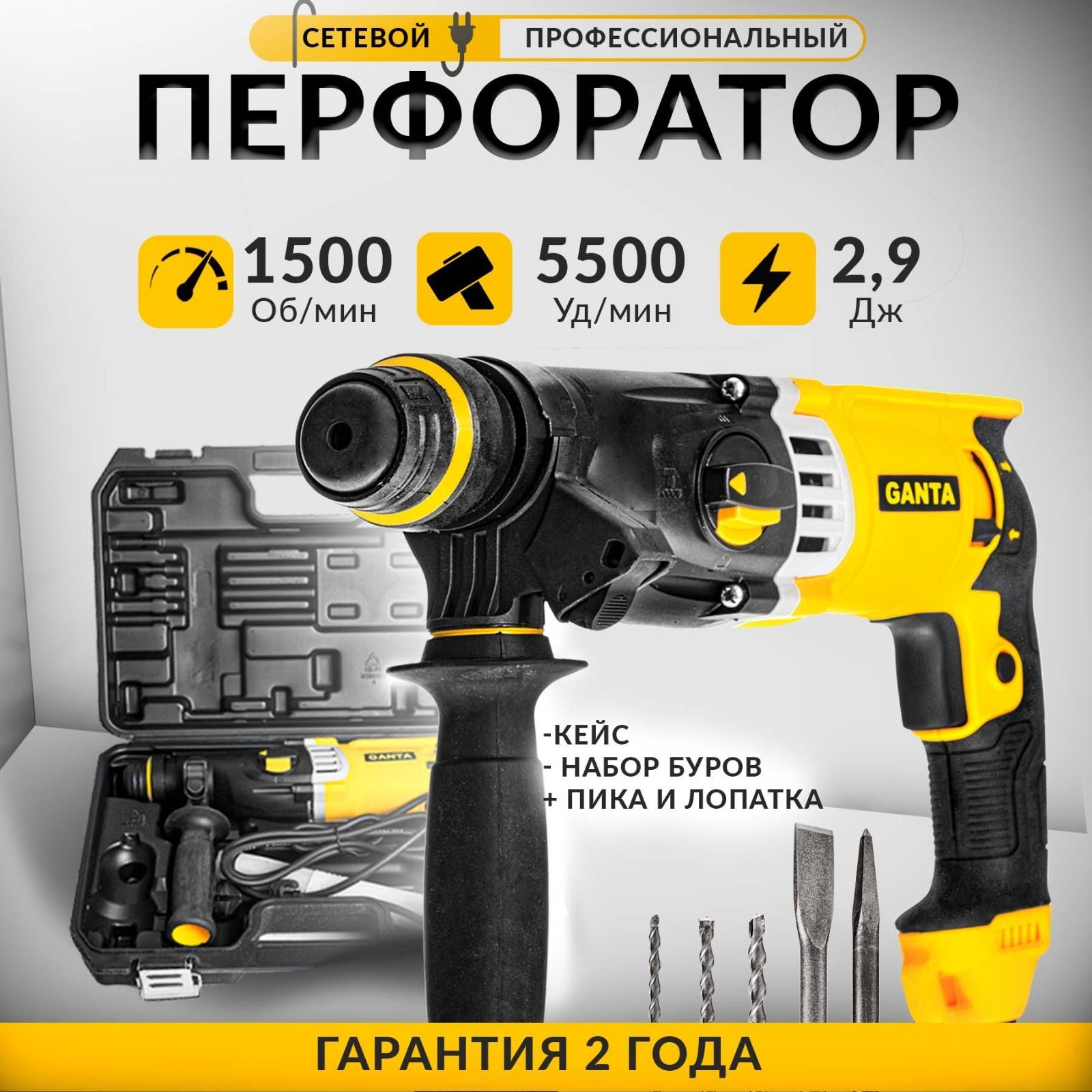 Перфоратор Ganta HM 28103, 1050 Вт, 2,9 Дж, 3 режима, быстросъёмный патрон SDS+ и кулачковый патрон в комплекте