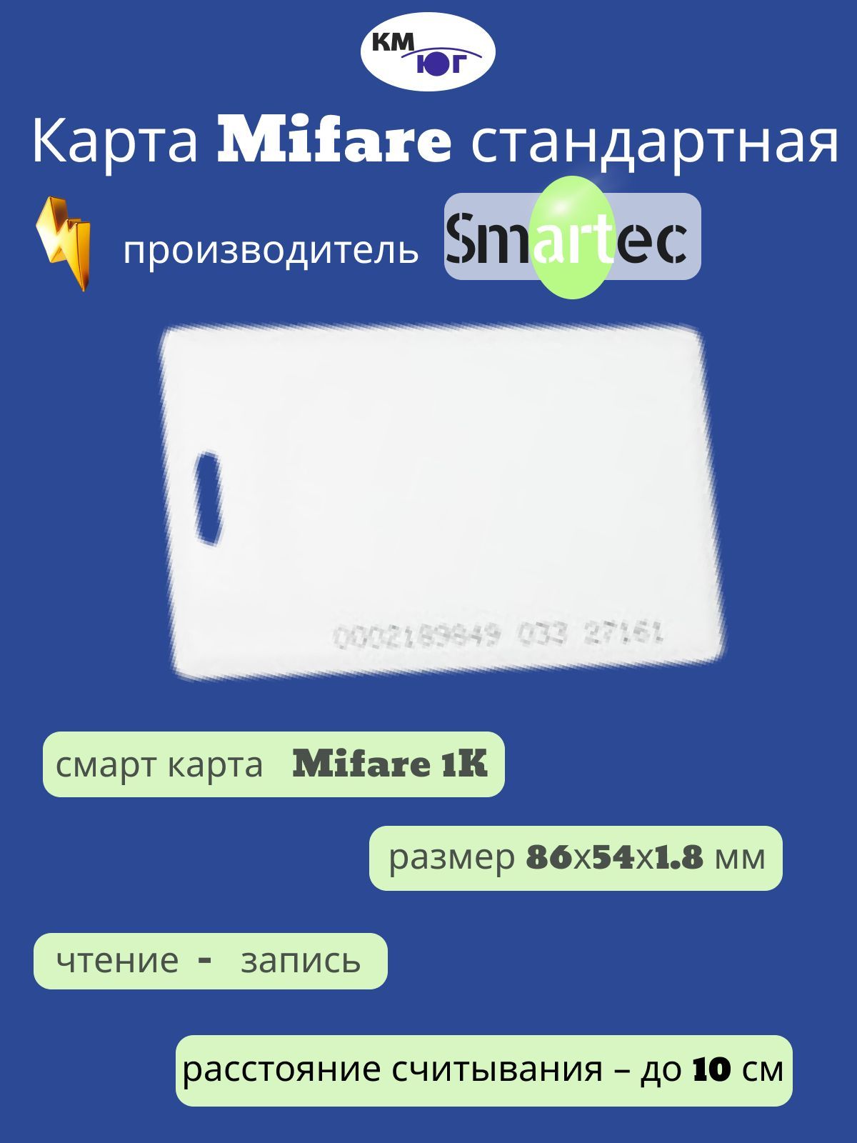 СмарткартаSmartecST-PC010MFMifare-совместимаякарта