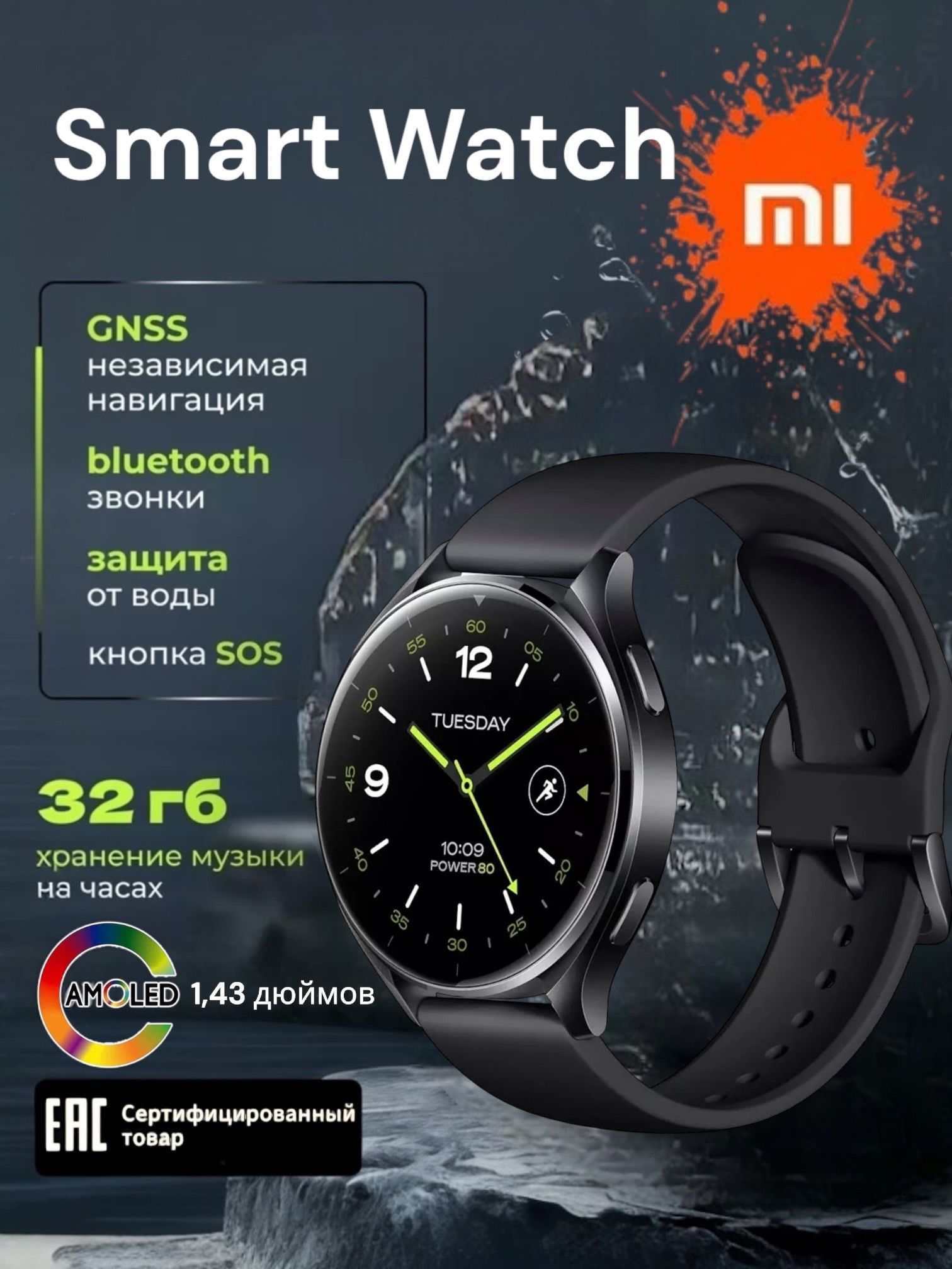 СмартчасыXiaomiSmartWatch,AMOLEDэкран1.43-дюймовым,46мм,черный