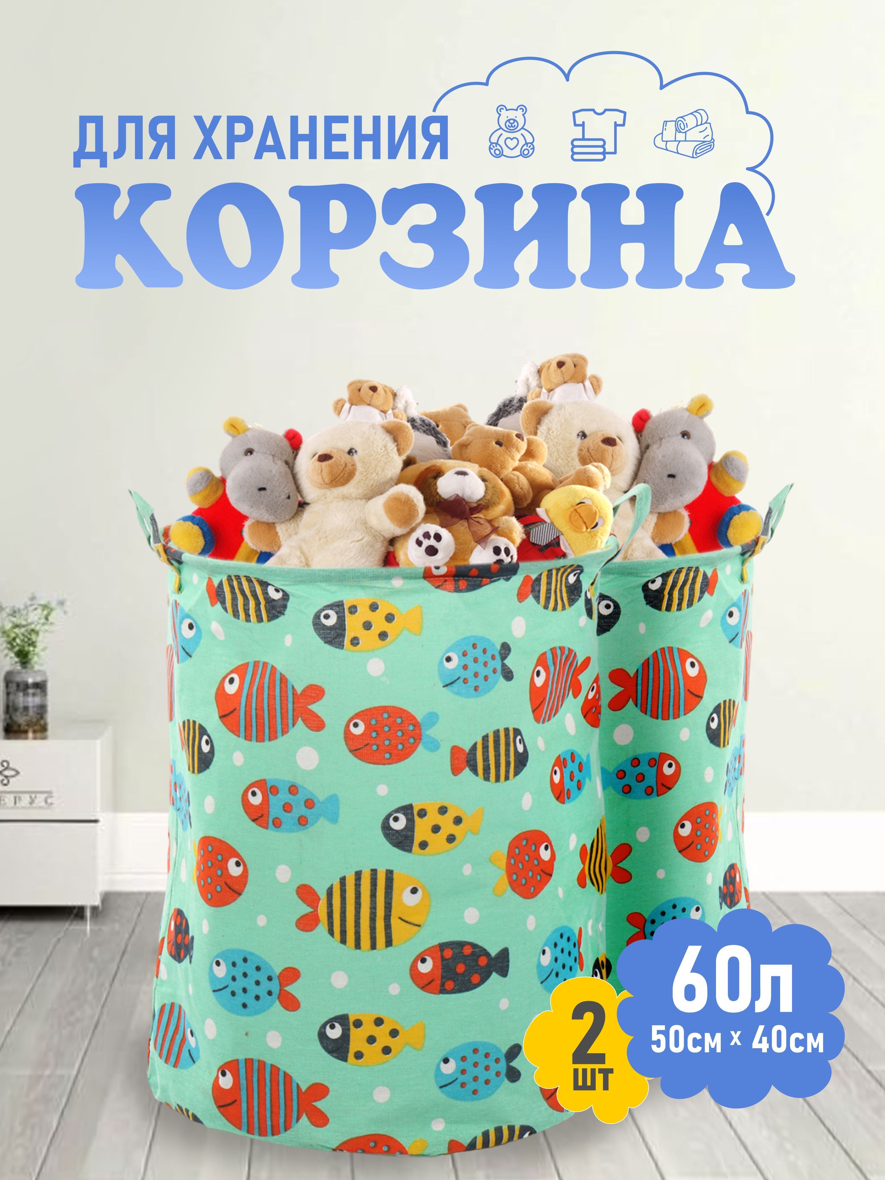 Корзина для игрушек мешок в детскую ящик 2 штуки