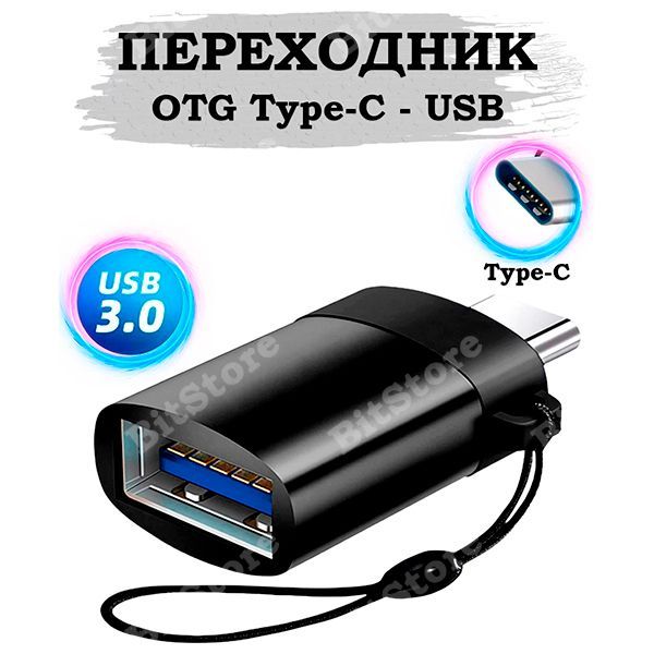 ПереходникOTGTypeCнаUSB