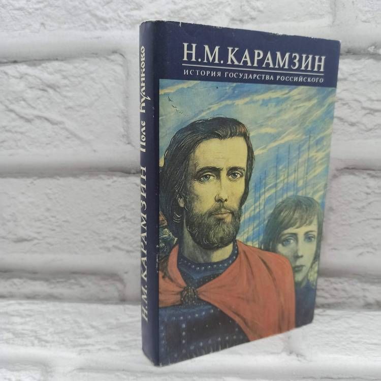 История государства Российского. В 12 томах. Книга 3. Том V-VI | Карамзин Николай Михайлович