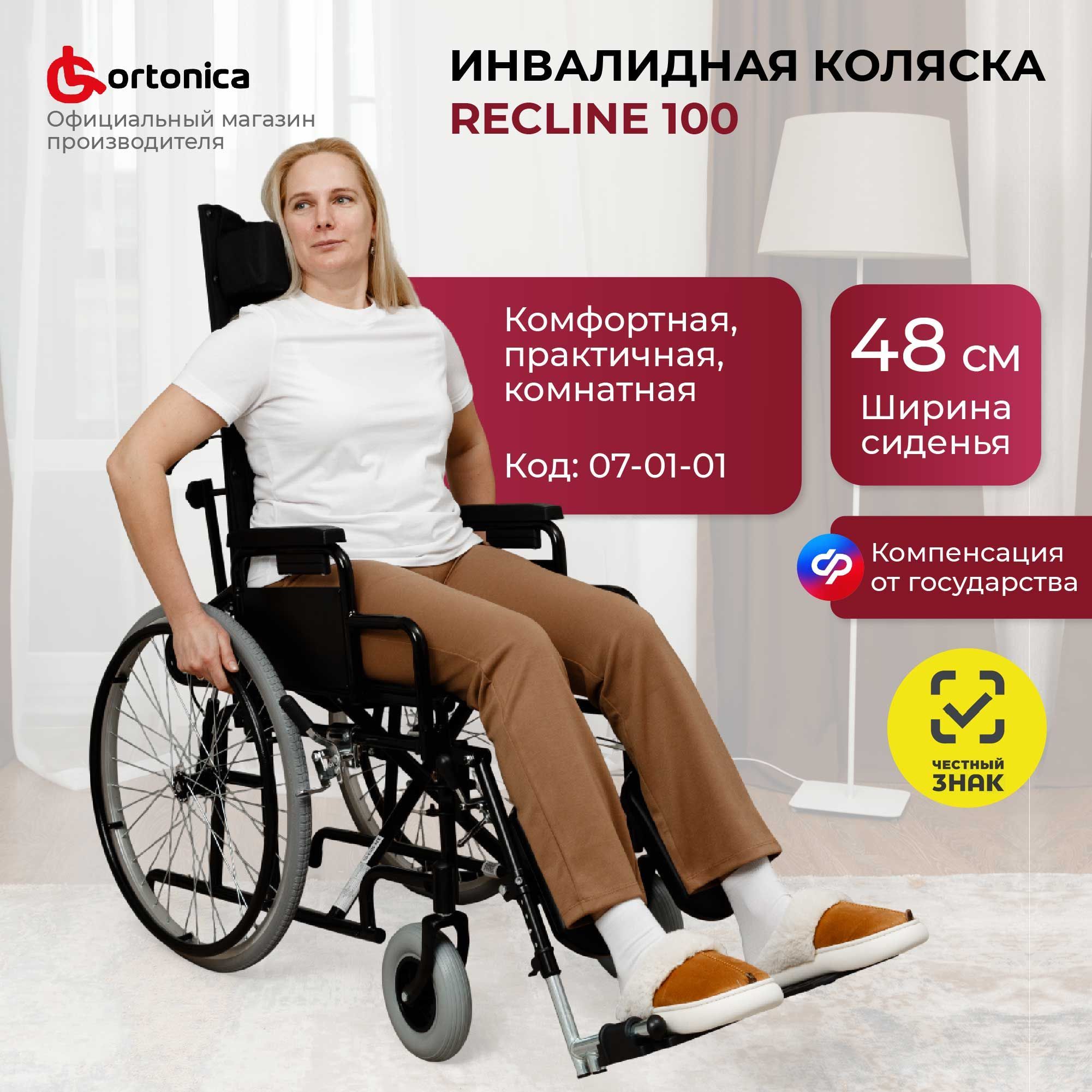 Ortonica Base 155/ Recline 100 48UU/ Кресло-коляска медицинская инвалидная складная с откидной спинкой и удлинителем с подголовником, ширина сиденья 48 см, цельнолитые колеса, код ФСС 07-01-01