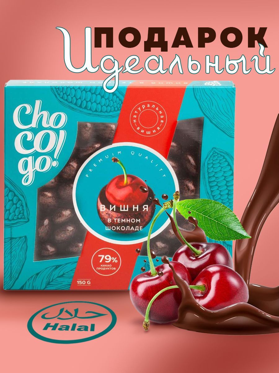 Подарочный набор Вишня в тёмном шоколаде ChoCoGo 150г, Крым