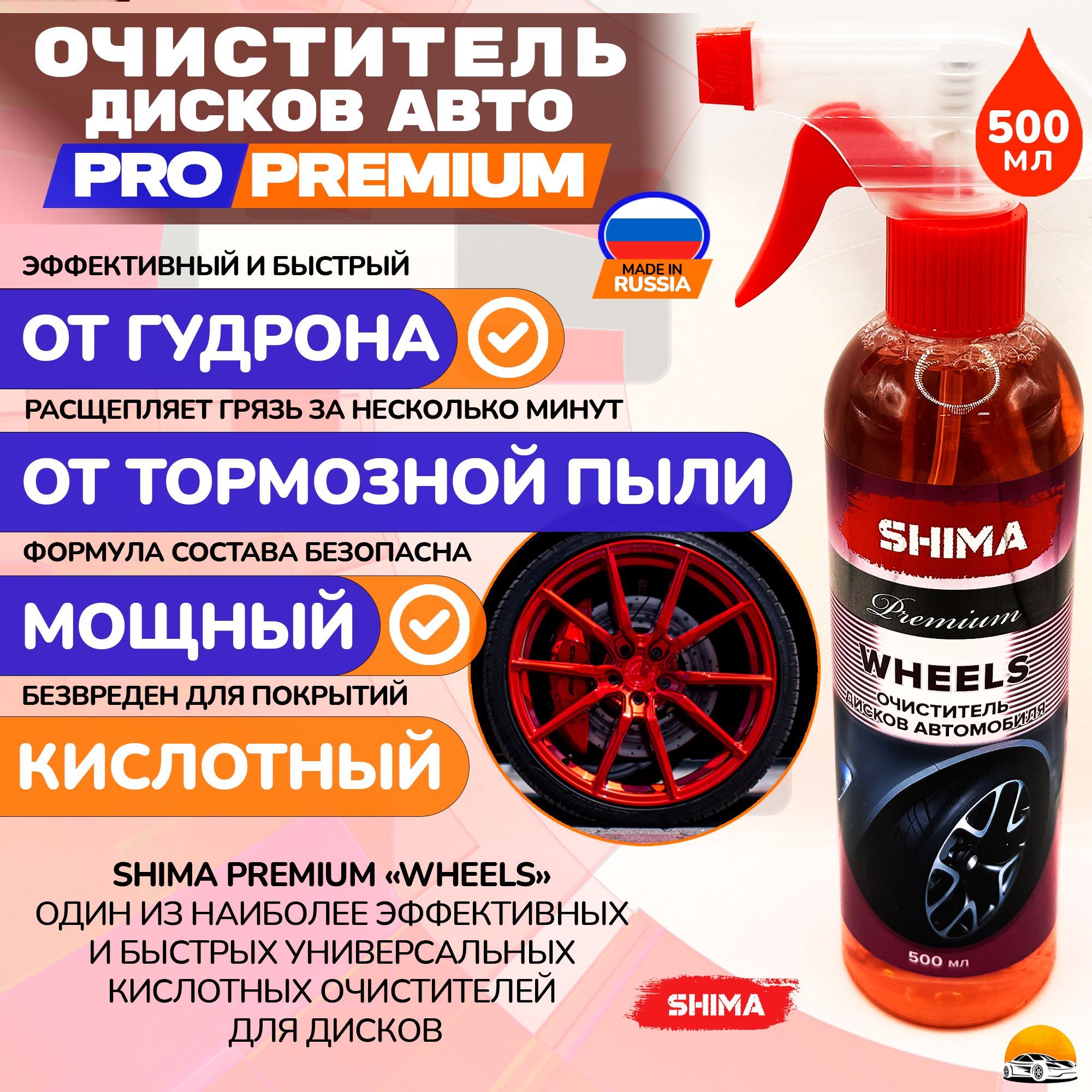 ОчистительдисковавтомобиляSHIMAPremiumWHEELS,Кислотный,500мл