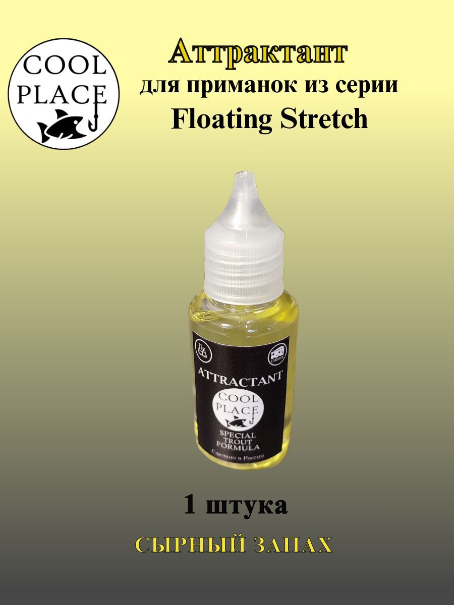 АттрактантCOOLPLACEдлясериимягкихфорелевыхприманокFloatingStretch1шт(30мл)/сырдляприманок