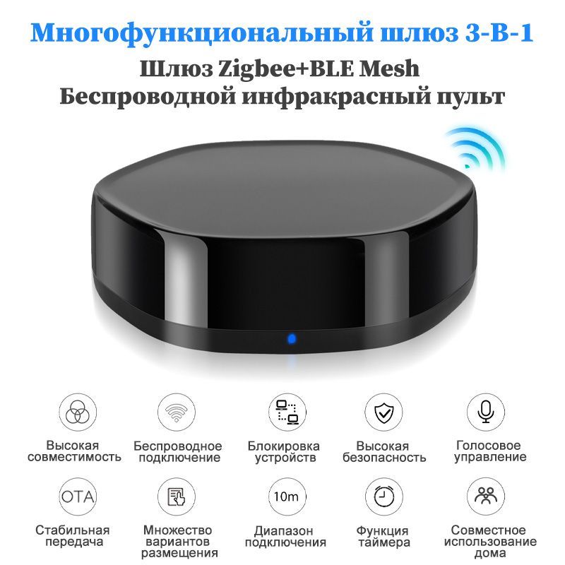 МногомодовыйшлюзGraffitiBluetoothZigBee+ИК-пультчерный