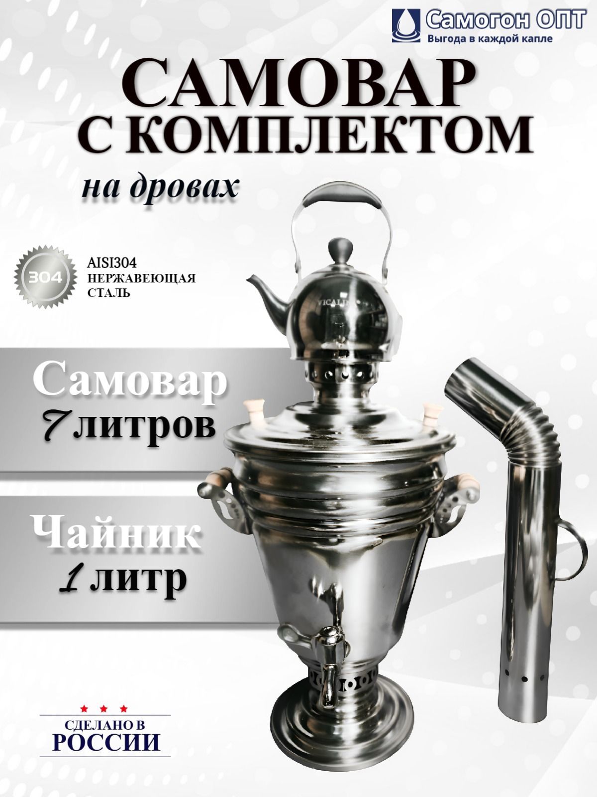 Уральский жаровой самовар на дровах 7 литров с заварочным чайником для дачи