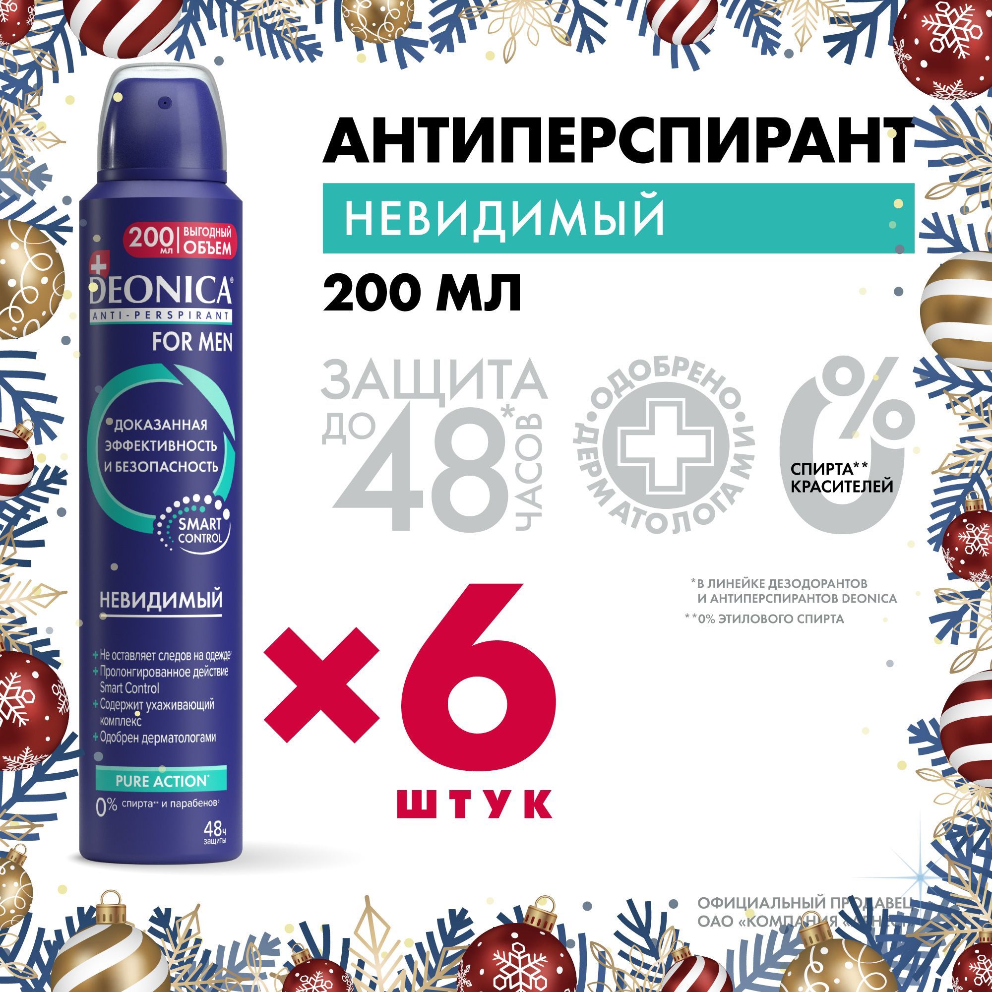 Дезодорант мужской Deonica for men Невидимый, антиперспирант, спрей 6 шт