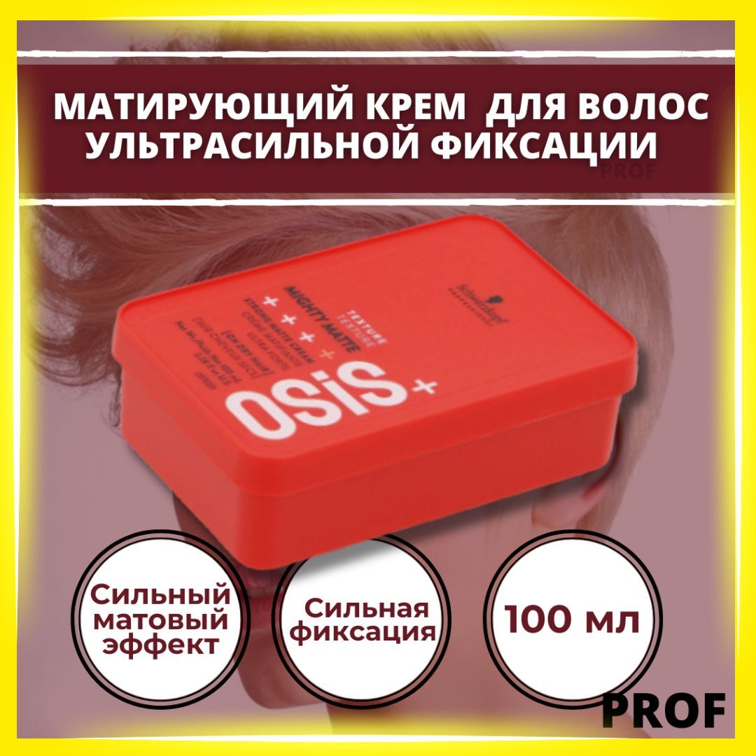 Schwarzkopf Professional OSiS+ Mighty Matte ультрасильная фиксация матирующий крем для волос, 100 мл / Шварцкопф Профессионал средство для создания матовых образов Осис / для стайлинга и укладки волос