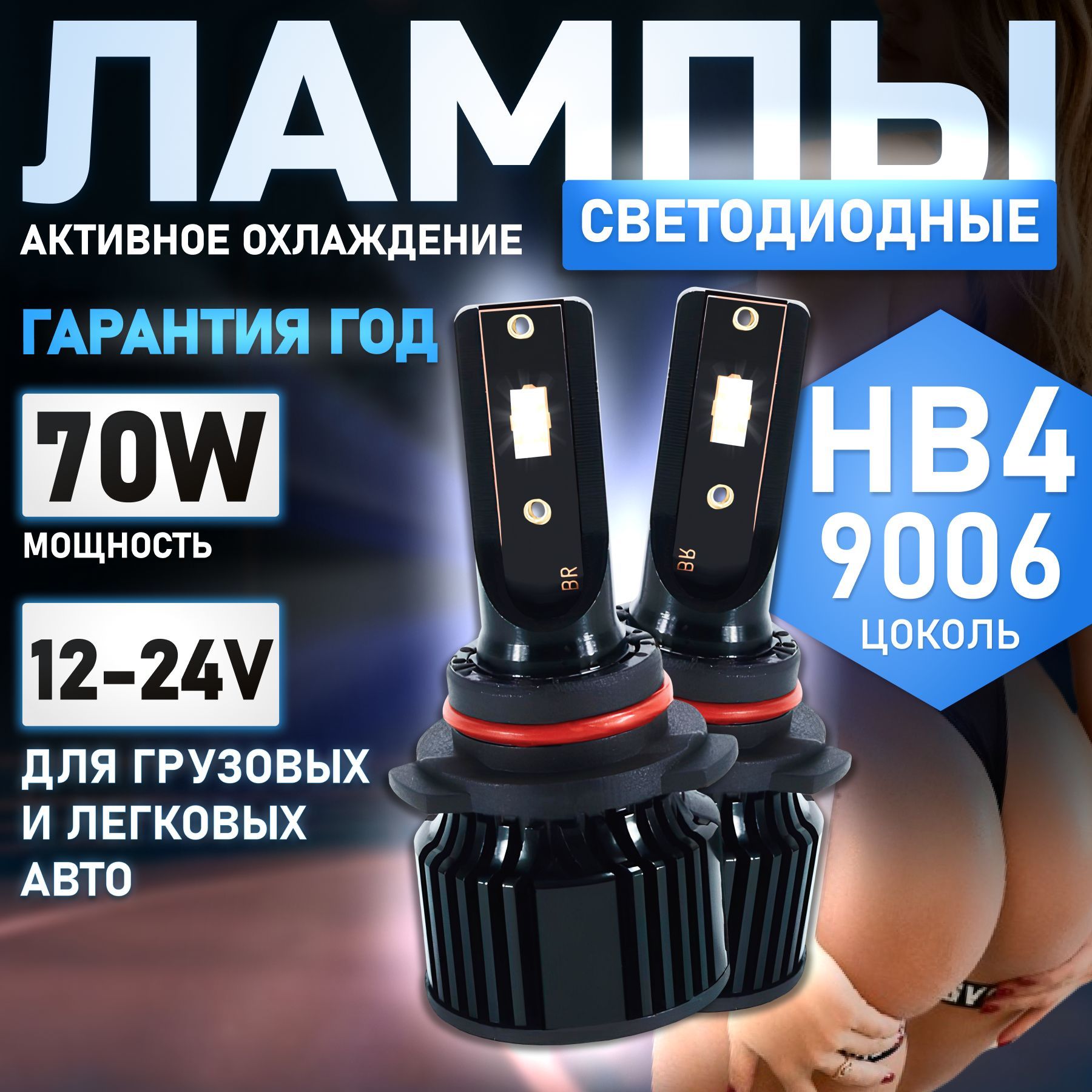 Светодиодные LED лампы HB4 нв4 9006 лед автомобильные 12-24v