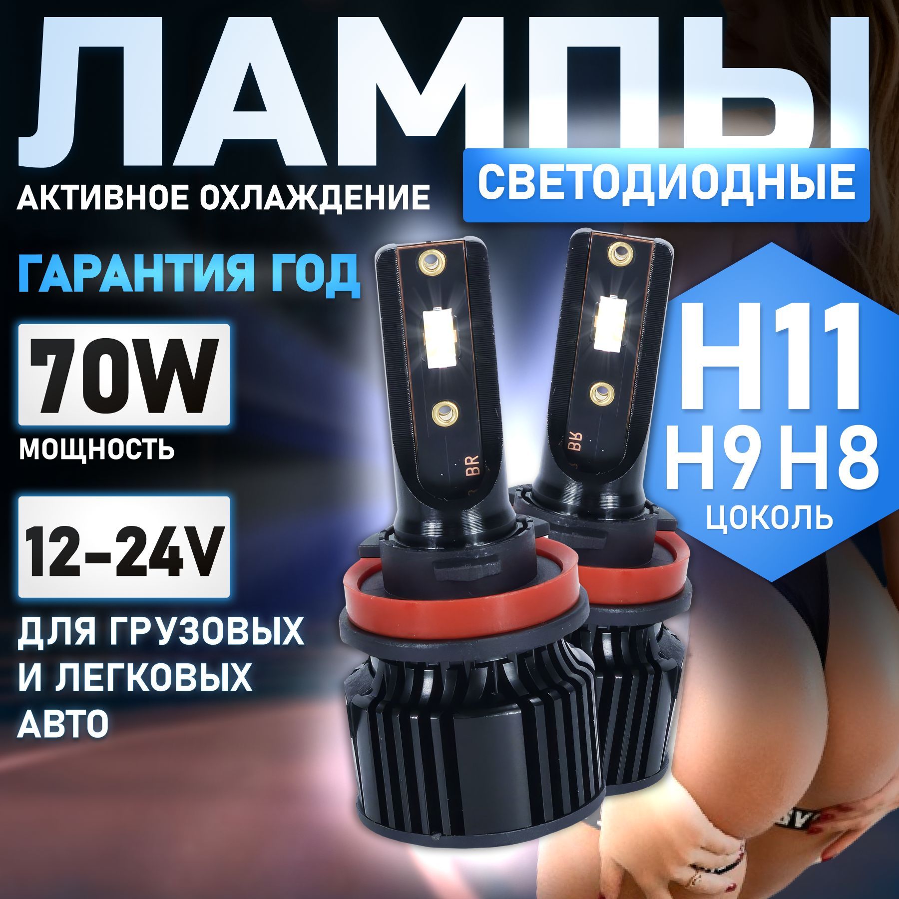 Светодиодные LED лампы H11 h8 h9 лед автомобильные 12-24v. Н11