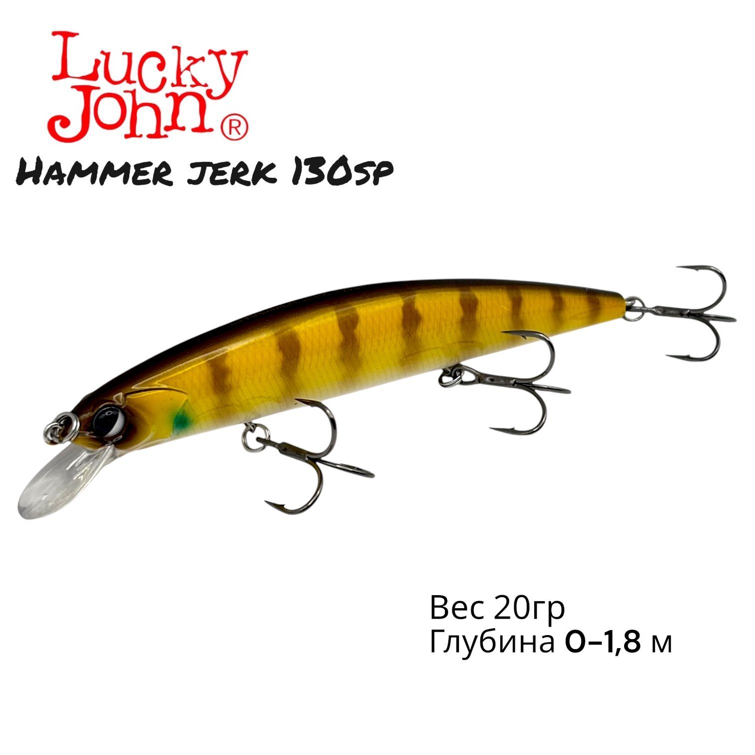 Воблер Lucky John Original Hammer Jerk SP 130 см 20 гр 1,8 м суспендер минноу