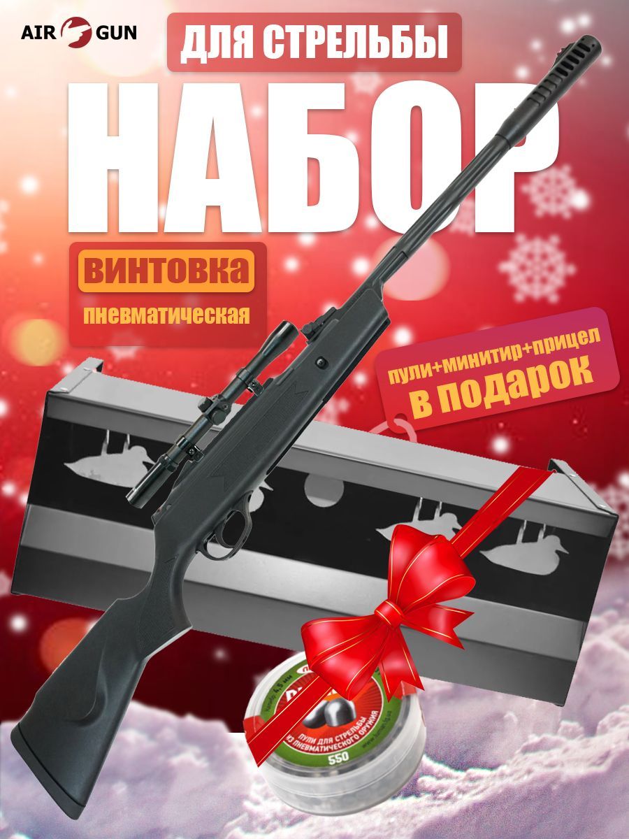 Пневматическая винтовка Hatsan Alpha + прицел 4x20 + пули + минитир Air-Gun