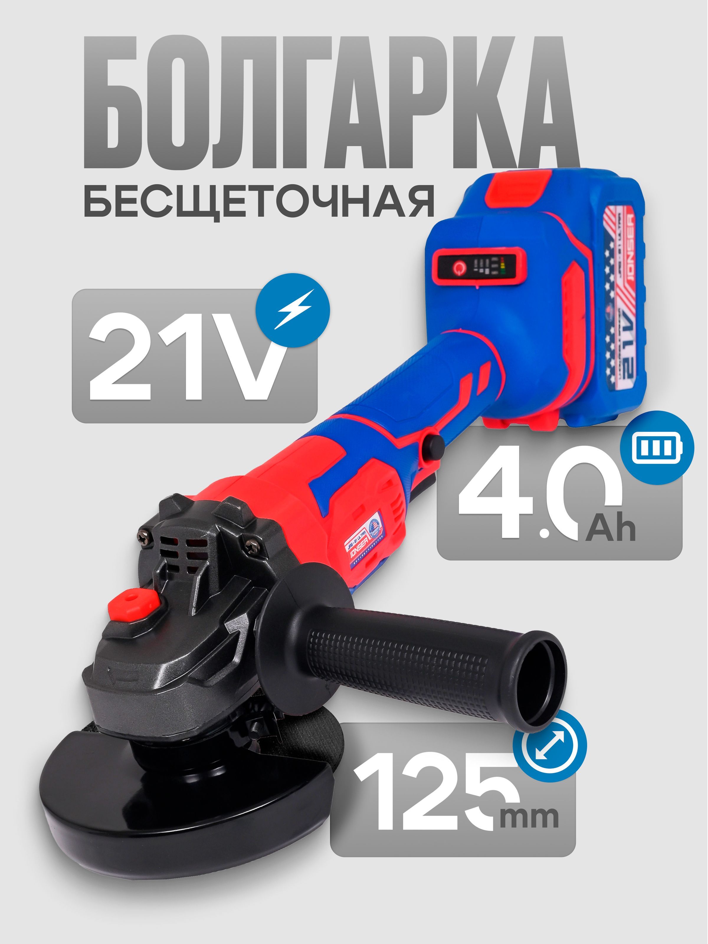 Болгарка аккумуляторная / УШМ 125 мм/ Угловая шлифмашина бесщеточная ...