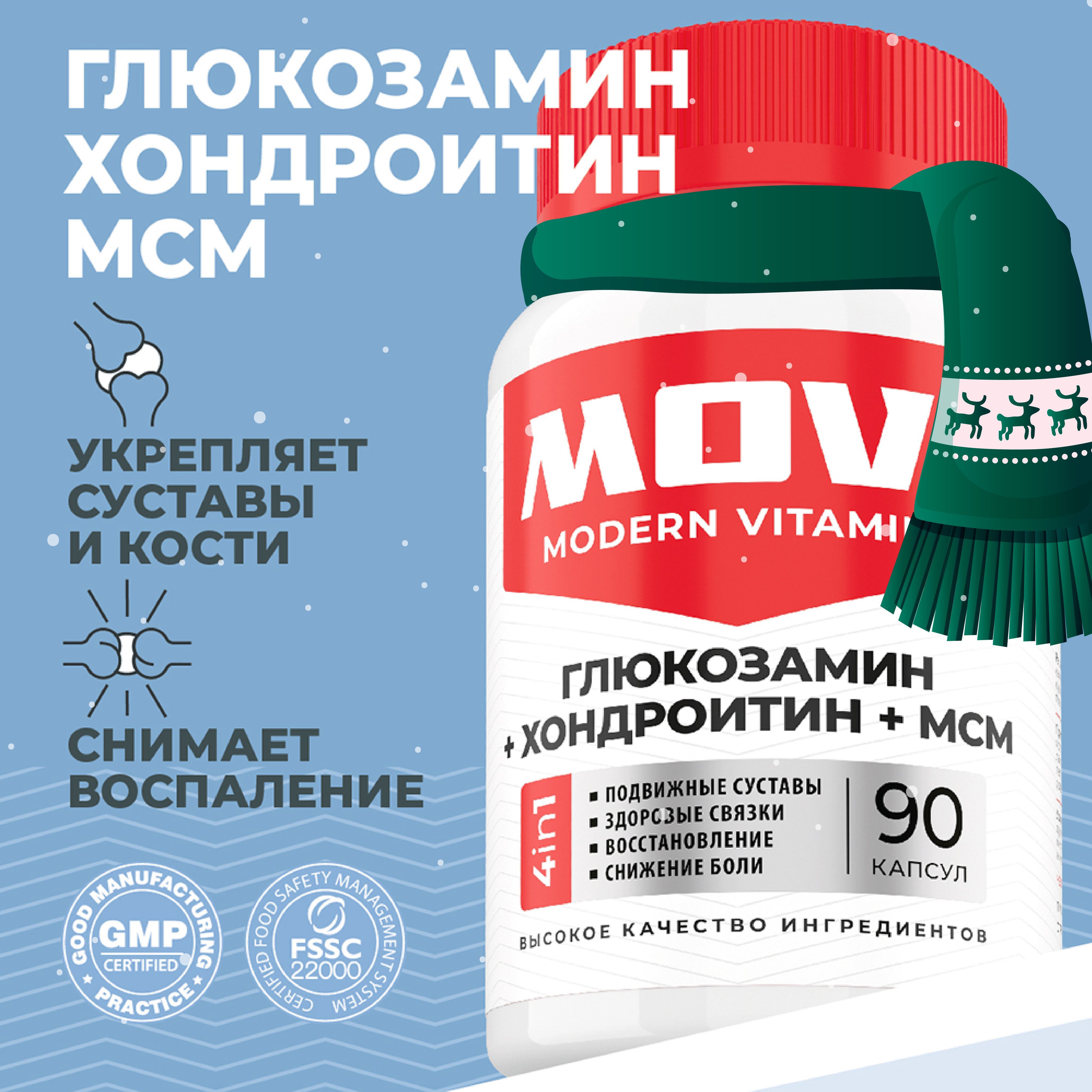 Глюкозамин+хондроитин+МСМ(Glucosamine+chondroitin+MSM),90капсул