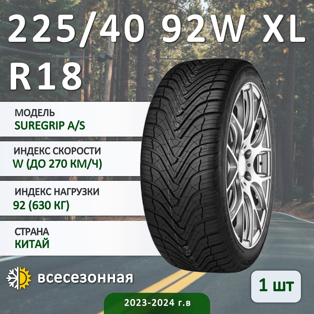 Gripmax SUREGRIP A/S Шины  всесезонные 225/40  R18 92W