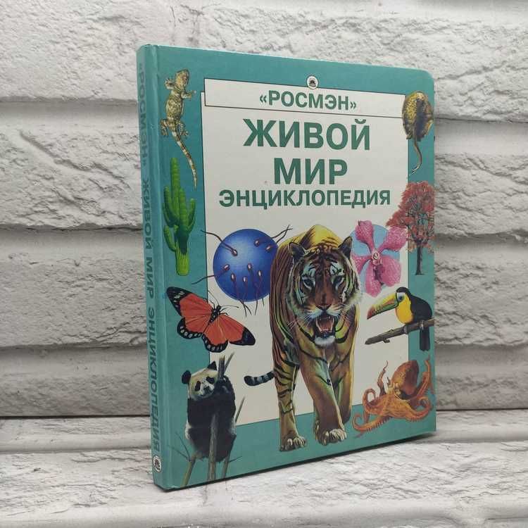 Живоймир.Энциклопедия|СпиэрЭмма,КолвинЛеслиА.