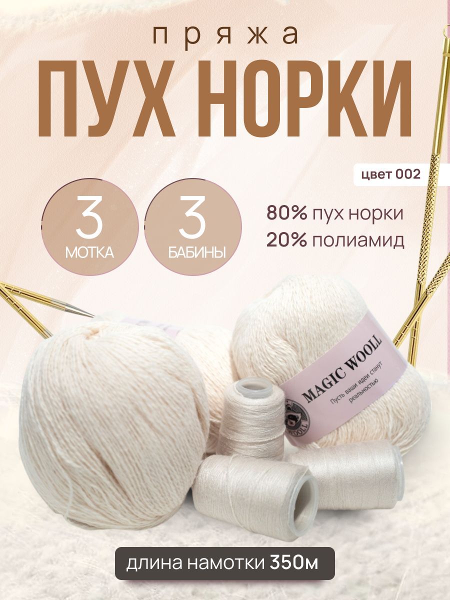 Что такое пух норки