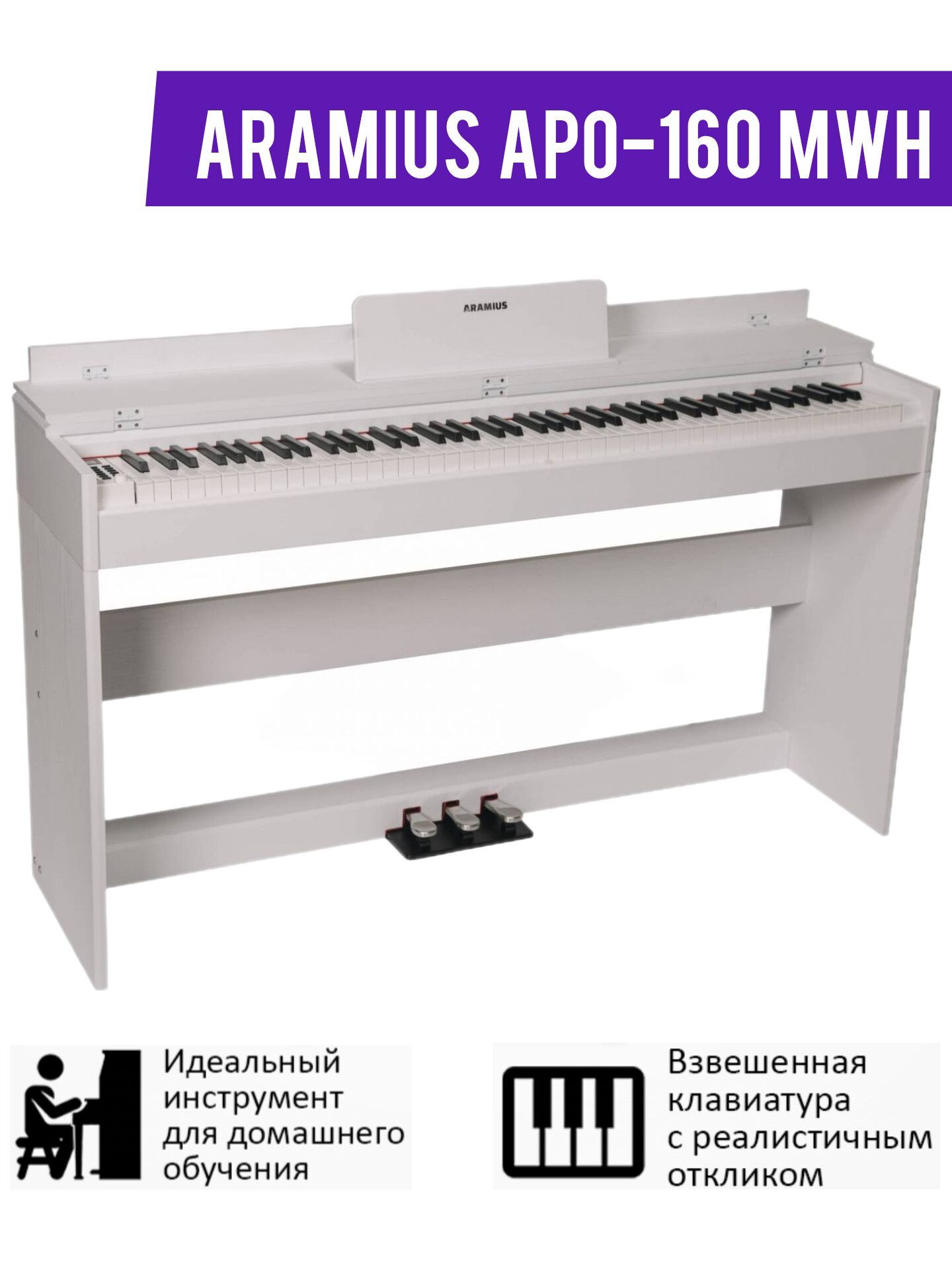 ПианиноцифровоеARAMIUSAPO-160MWH