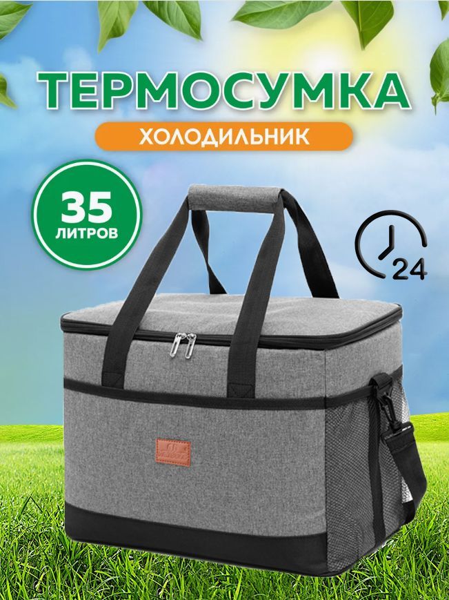 термосумка для ланч бокса,35 л