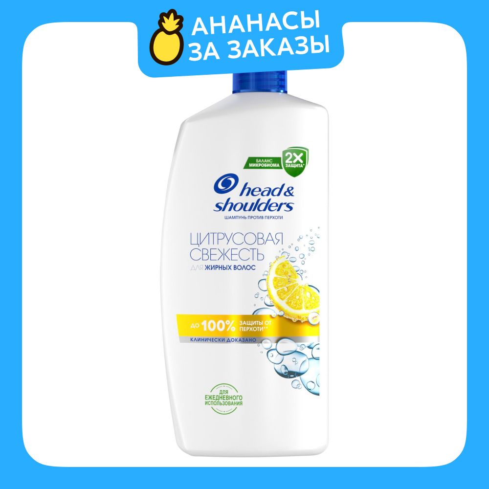 HEAD & SHOULDERS Шампунь для волос от перхоти Цитрусовая свежесть  1000мл