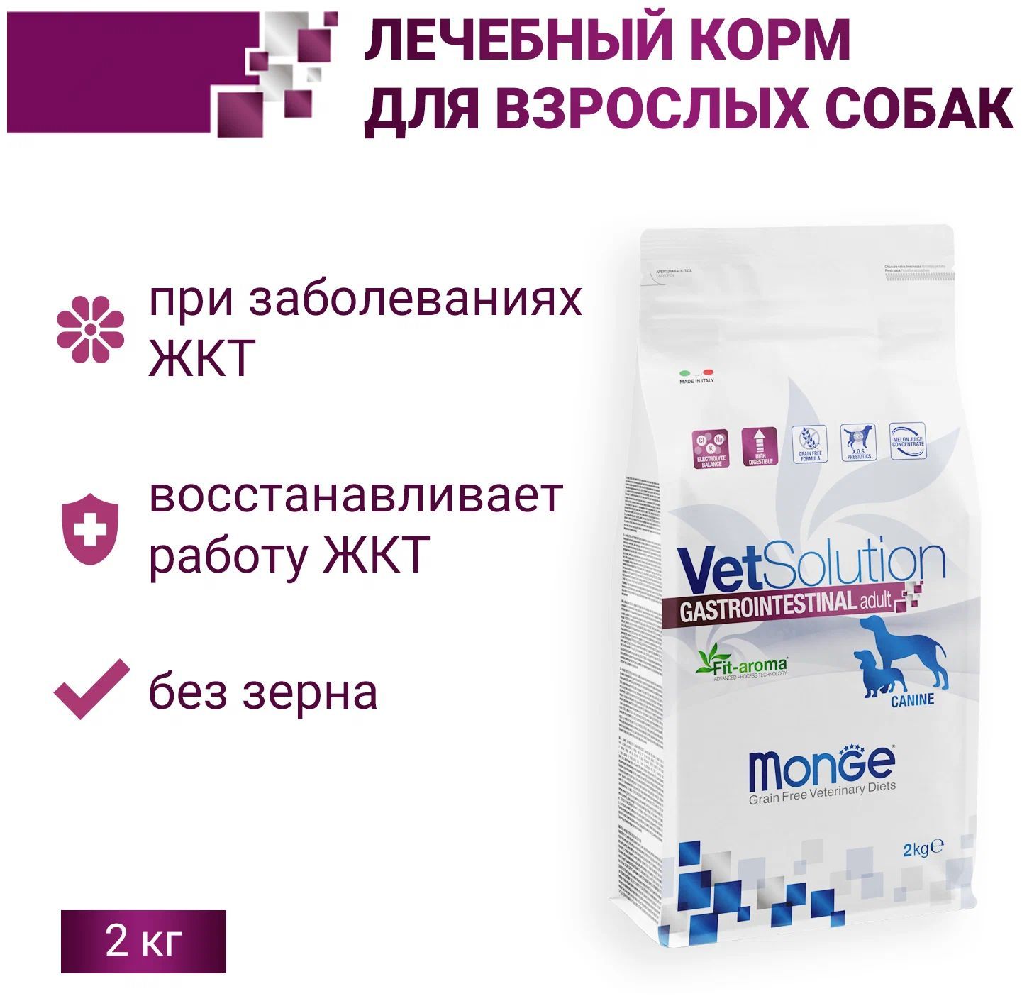 Сухой корм для собак monge vetsolution. Monge gastrointestinal корм для собак. monge vetsolution gastrointestinal корм для собак. монже гастроинтестинал для собак. монж гастро для собак 12кг.
