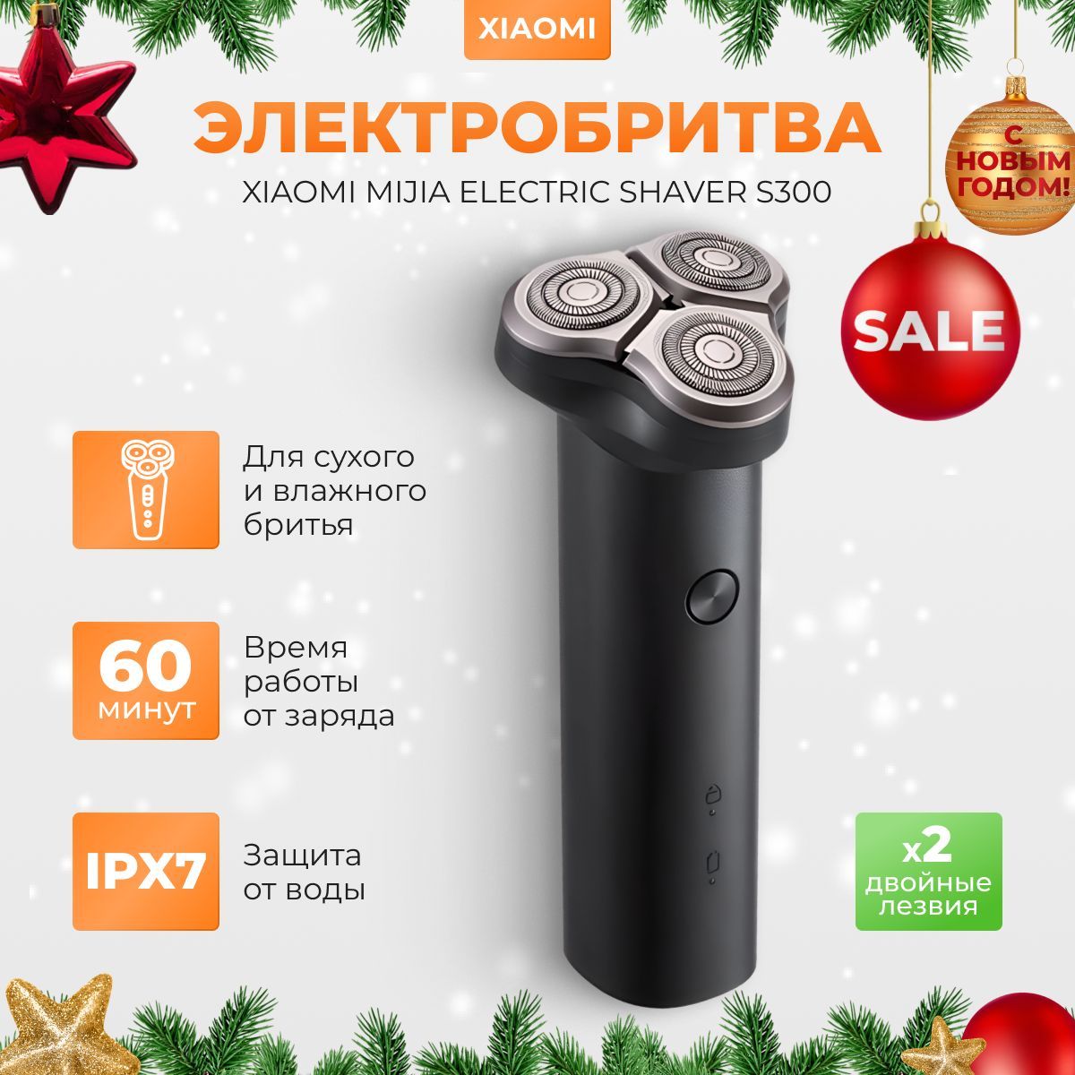 ЭлектробритваXiaomiMijiaS300