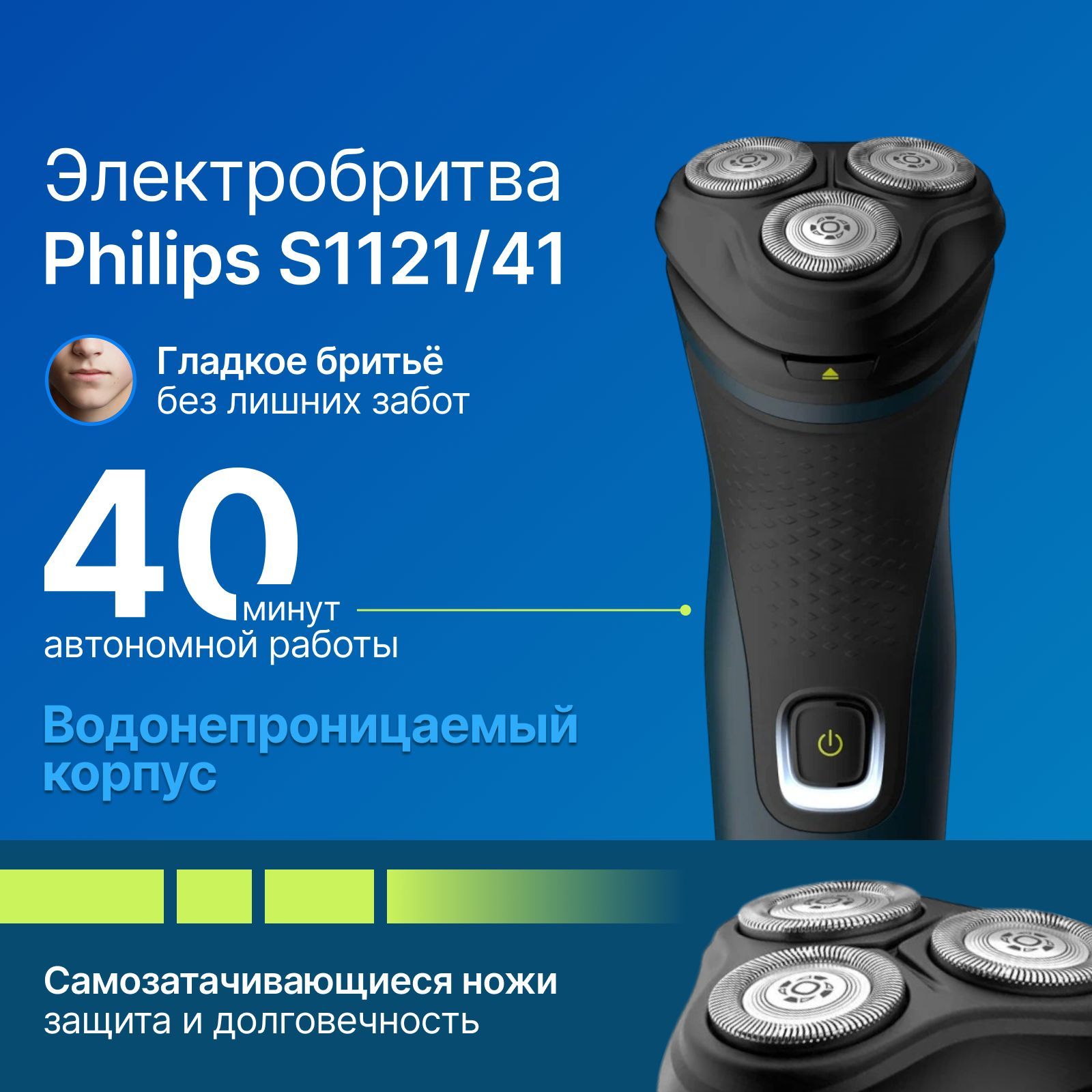 Бритва электрическая Philips Shaver Series 1000 электробритва (S1121/41) для сухого и влажного бритья