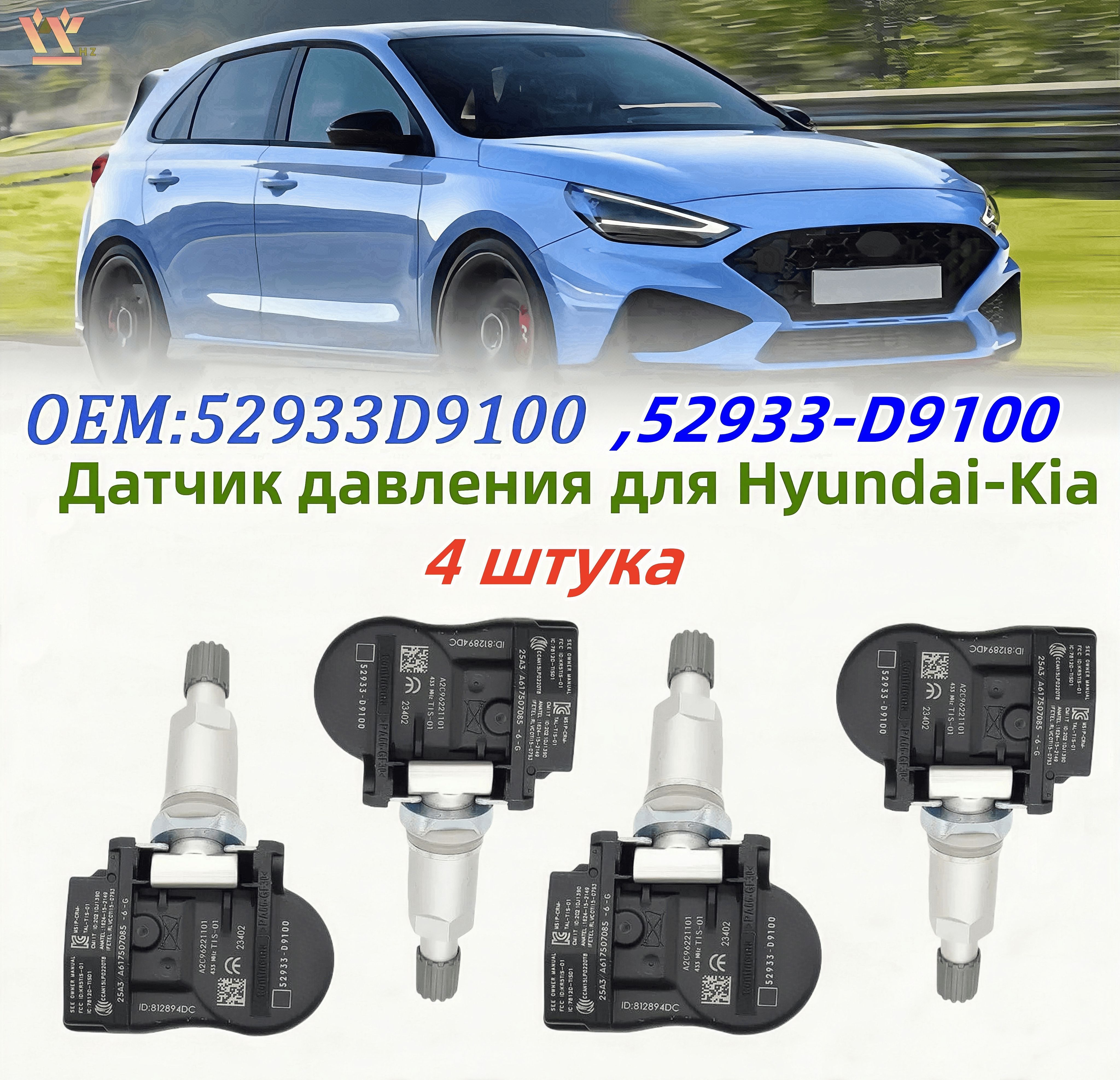 4штукаДатчиковДавленияШин52933d9100ДляHyundaiKia,ДатчикдавлениядляHyundai-Kia52933-D9100