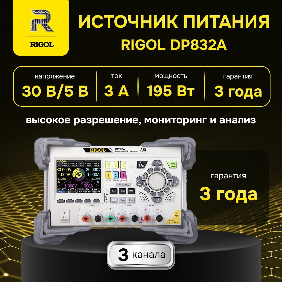 Программируемый источник питания Rigol DP832A 3 канала 195 ВТ Госреестр СИ