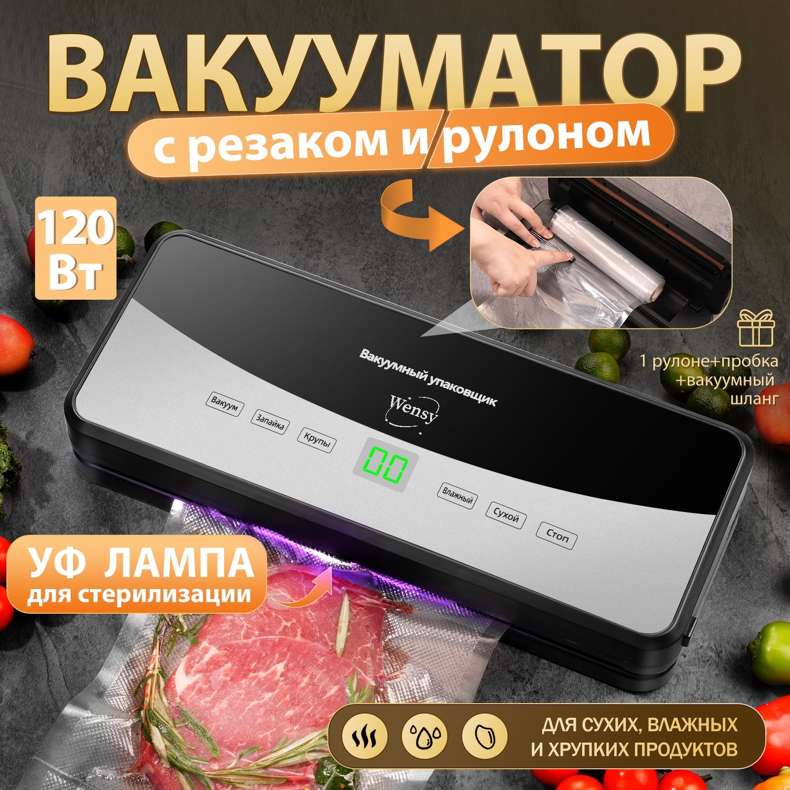 WensyВакуумныйупаковщик,вакууматордляпродуктов,вакууматор,вакуумныйупаковщикдляпродуктов,вакууматордляпродуктовсрезаком-W512