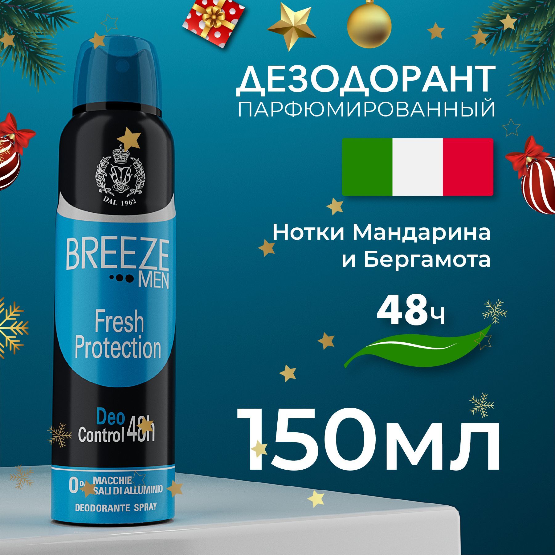 Breeze Мужской дезодорант аэрозоль Fresh Protection 150 мл