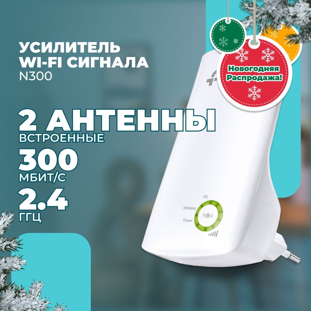 TP-LINKTL-WA854REУсилительWiFi(Репитер)