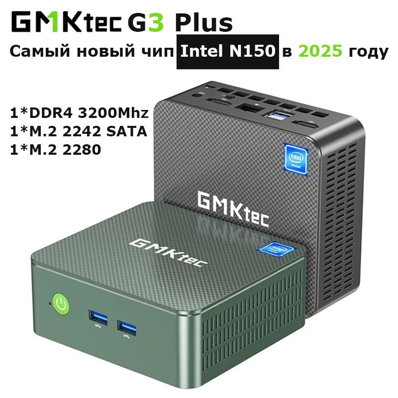 GMKtecМини-ПКG3PLUS(IntelN150,RAMОтсутствует,IntelUHDGraphics,Windows11Pro)